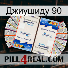 Джиушиду 90 kamagra1